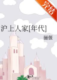 沪上人家[年代]